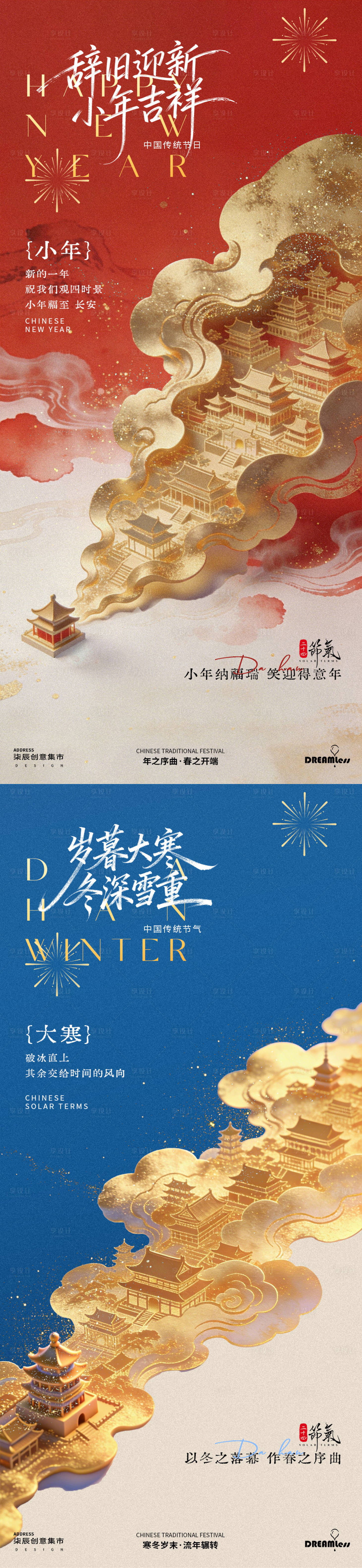 源文件下载【享设计】搜索编号：60330034889138774【大寒小年国潮插画海报】