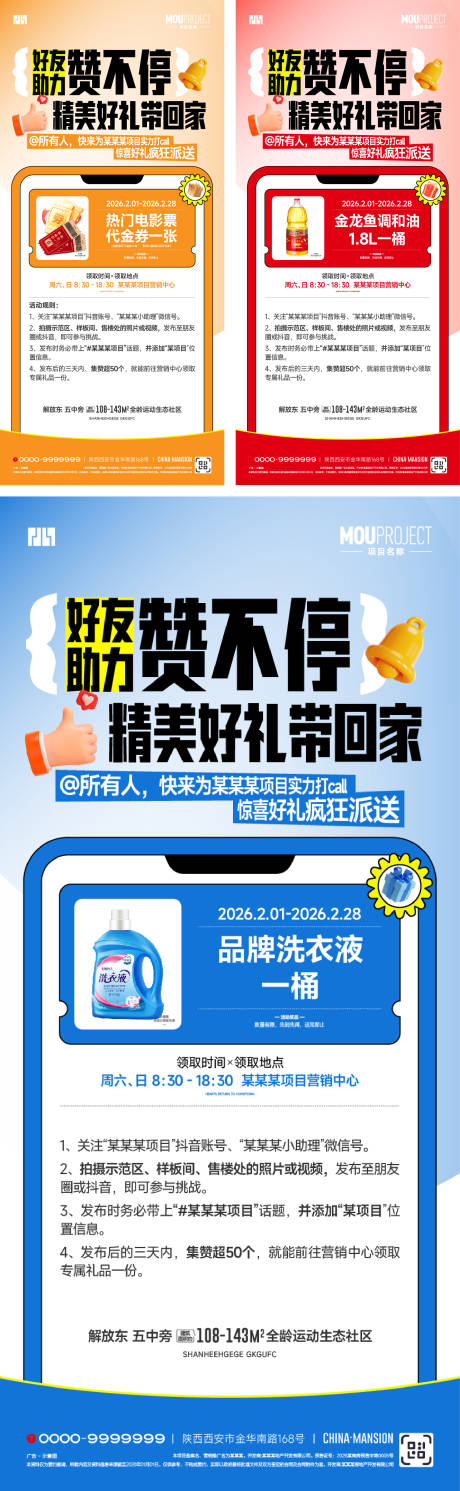 源文件下载【享设计】搜索编号：33600035232897054【集赞好礼系列海报】