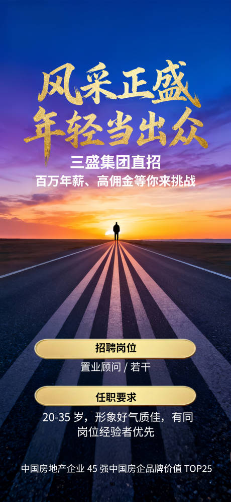 源文件下载【享设计】搜索编号：80220035030354128【地产企业招聘海报】
