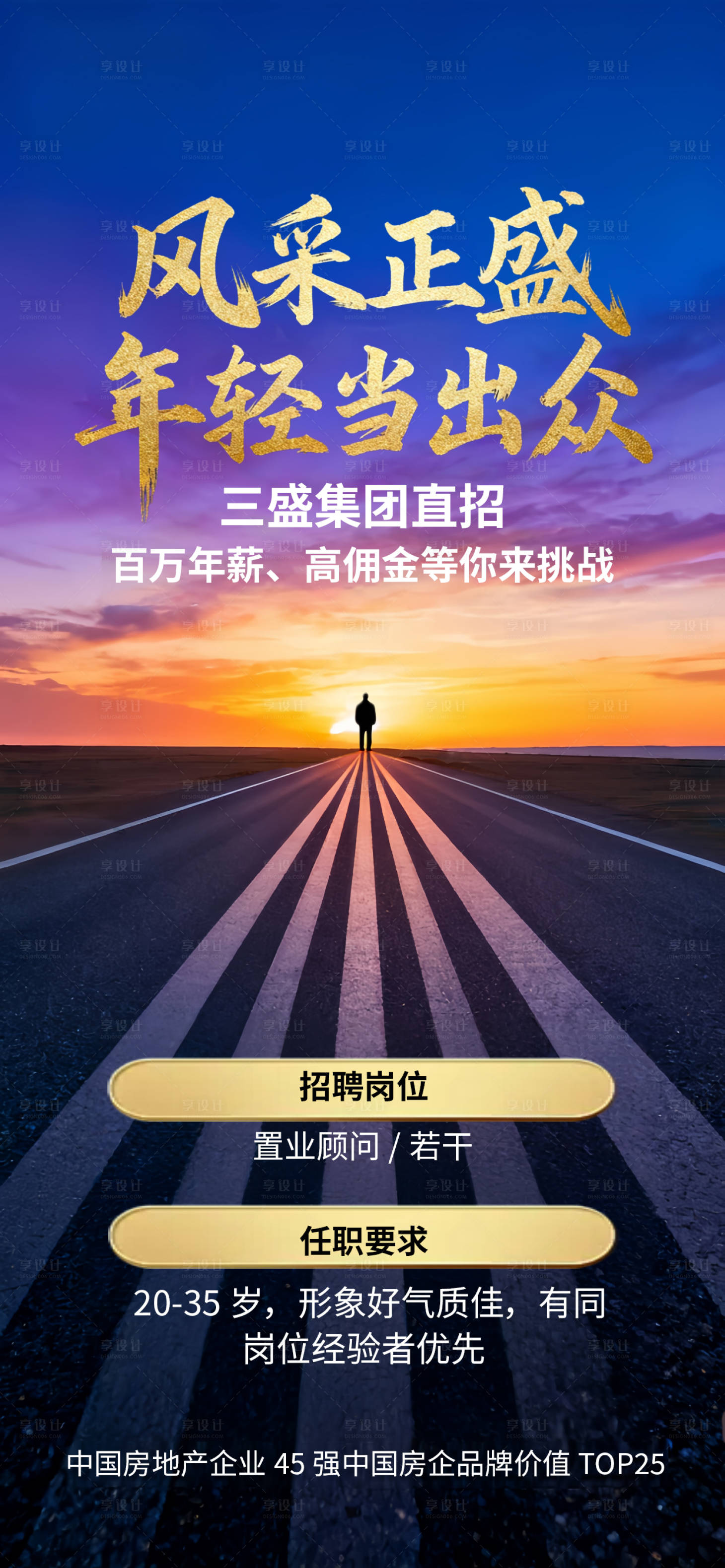 源文件下载【享设计】搜索编号：80220035030354128【地产企业招聘海报】