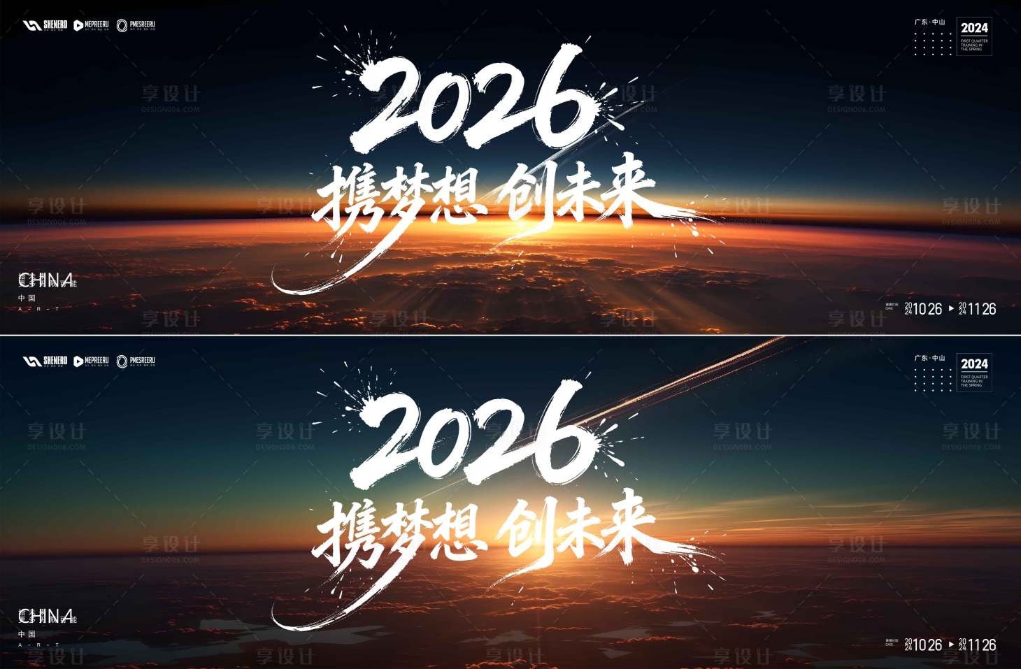 源文件下载【享设计】搜索编号：12690035023663723【年会kv】