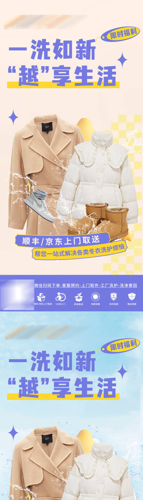 源文件下载【享设计】搜索编号：99800035208715268【衣物清洗家政保洁系列海报】