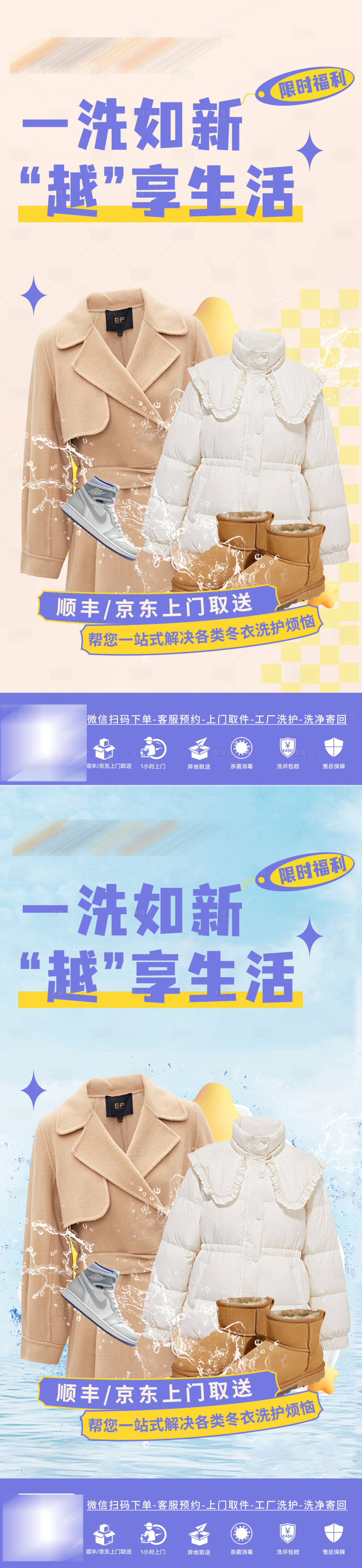 源文件下载【享设计】搜索编号：99800035208715268【衣物清洗家政保洁系列海报】