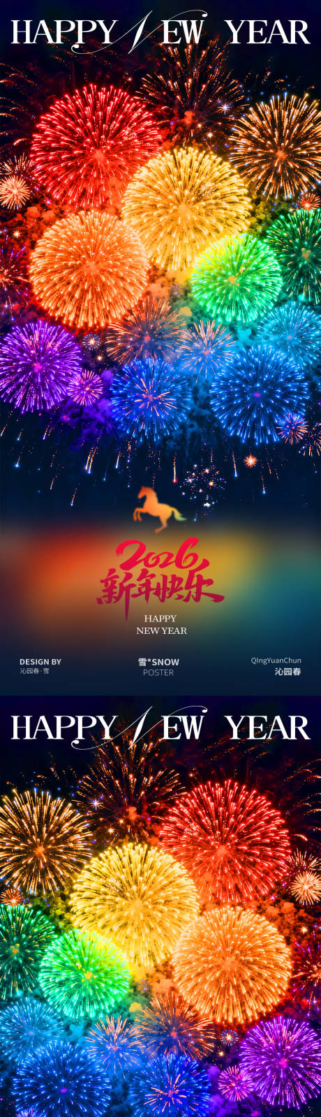 源文件下载【享设计】搜索编号：55290034893969903【新年放烟花海报设计】