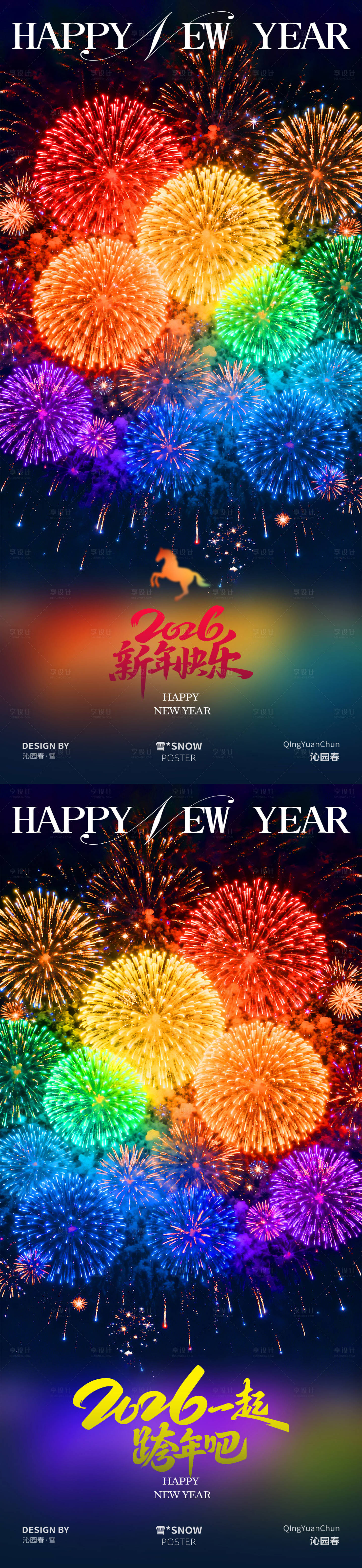 源文件下载【享设计】搜索编号：55290034893969903【新年放烟花海报设计】