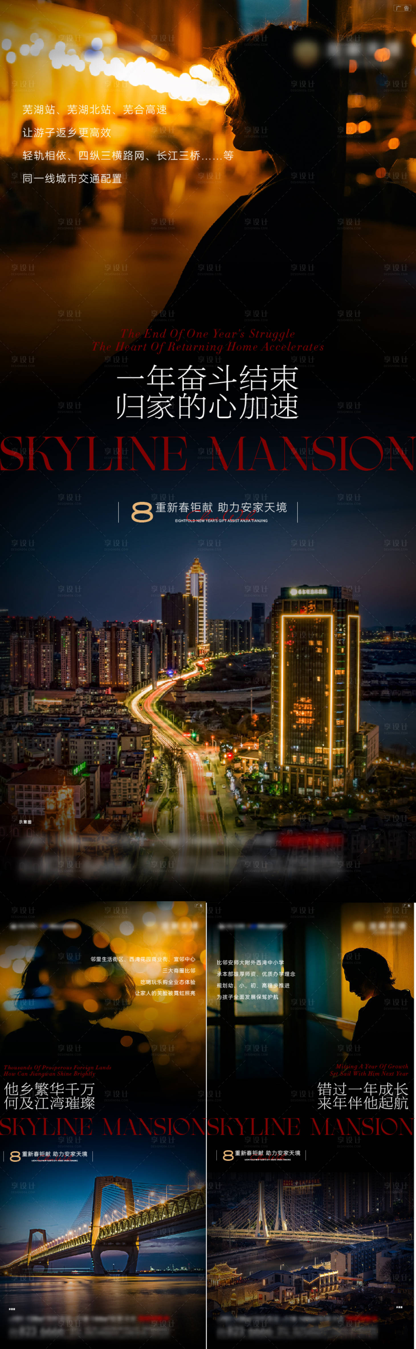 源文件下载【享设计】搜索编号：20630035052002898【返乡置业海报】