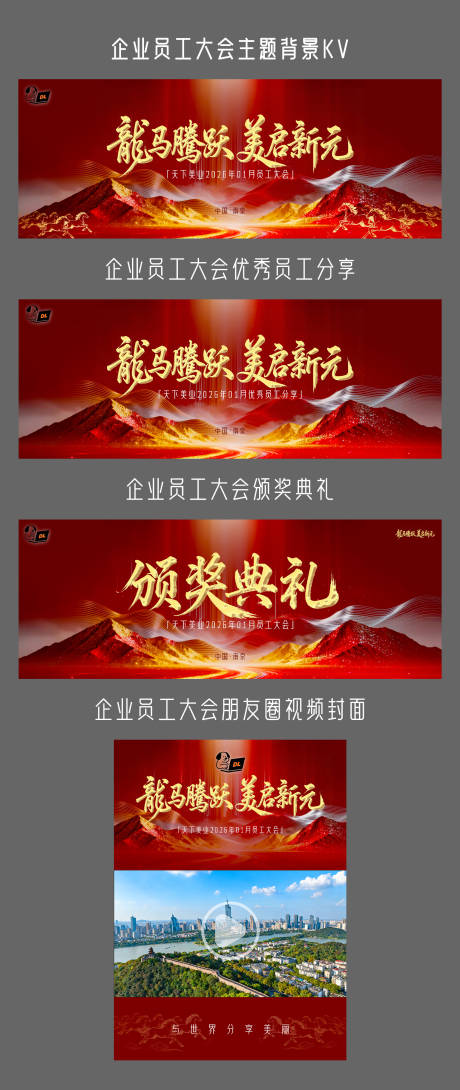 源文件下载【享设计】搜索编号：46360034918105681【美业企业员工大会主题背景KV】