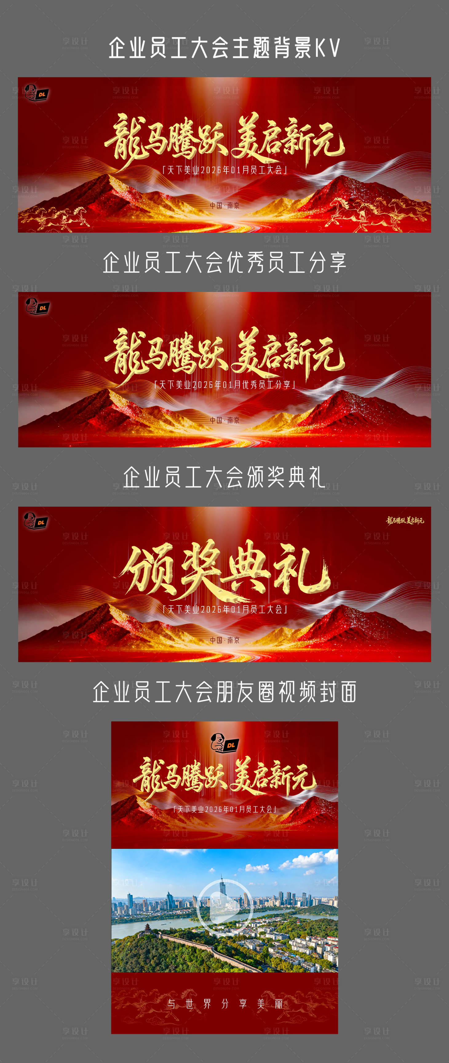 源文件下载【享设计】搜索编号：46360034918105681【美业企业员工大会主题背景KV】