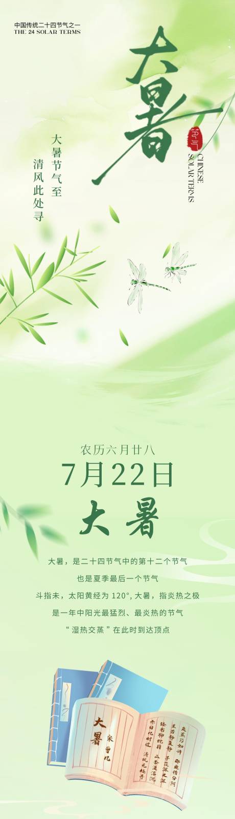 源文件下载【享设计】搜索编号：72370035059118022【大暑节气餐饮饮品公众号长图】