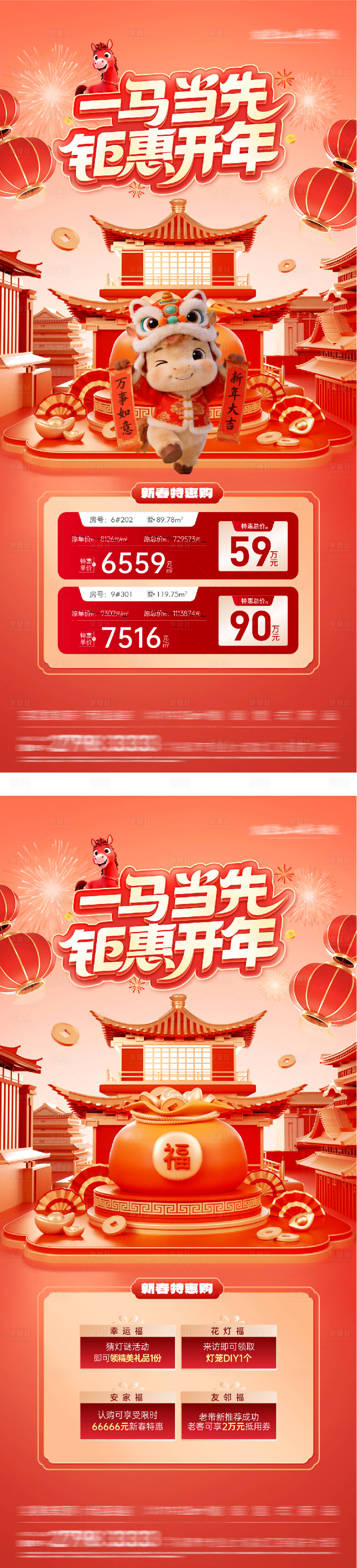 源文件下载【享设计】搜索编号：46990035295497542【地产新年红金特价房海报】