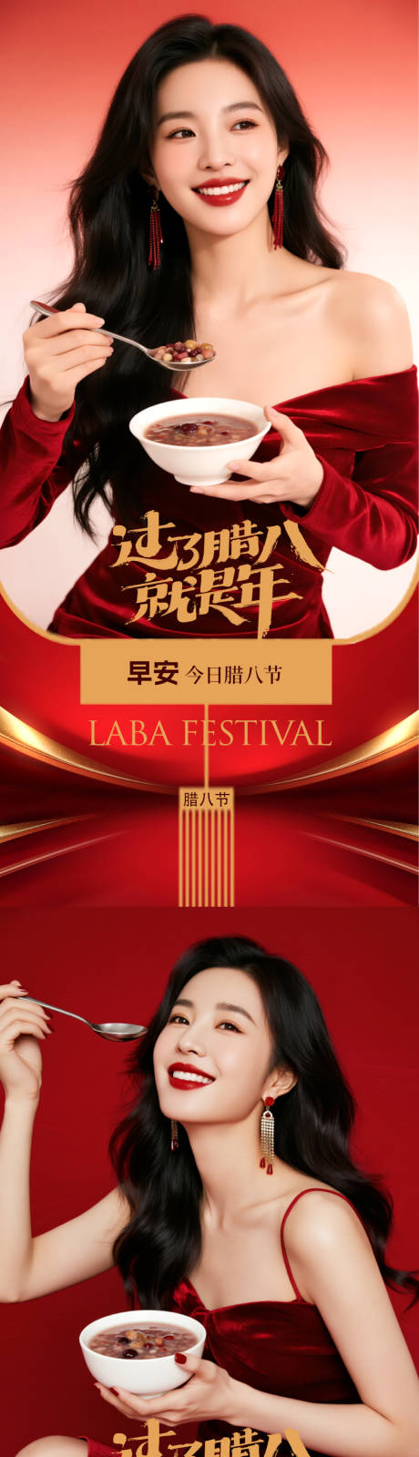 源文件下载【享设计】搜索编号：94300035113389920【腊八节早安海报】