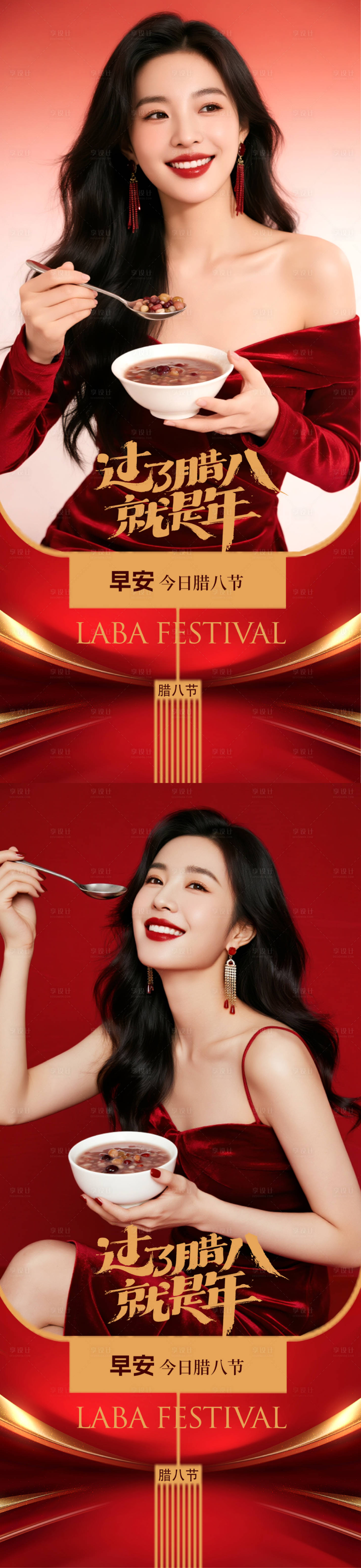 源文件下载【享设计】搜索编号：94300035113389920【腊八节早安海报】