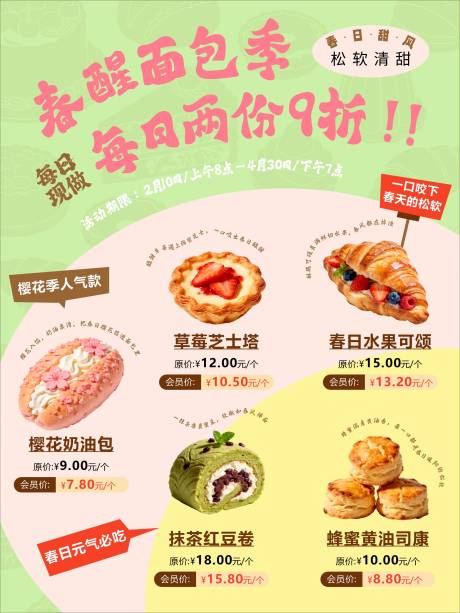 源文件下载【享设计】搜索编号：75670035119813223【春日蛋糕甜品美食海报】