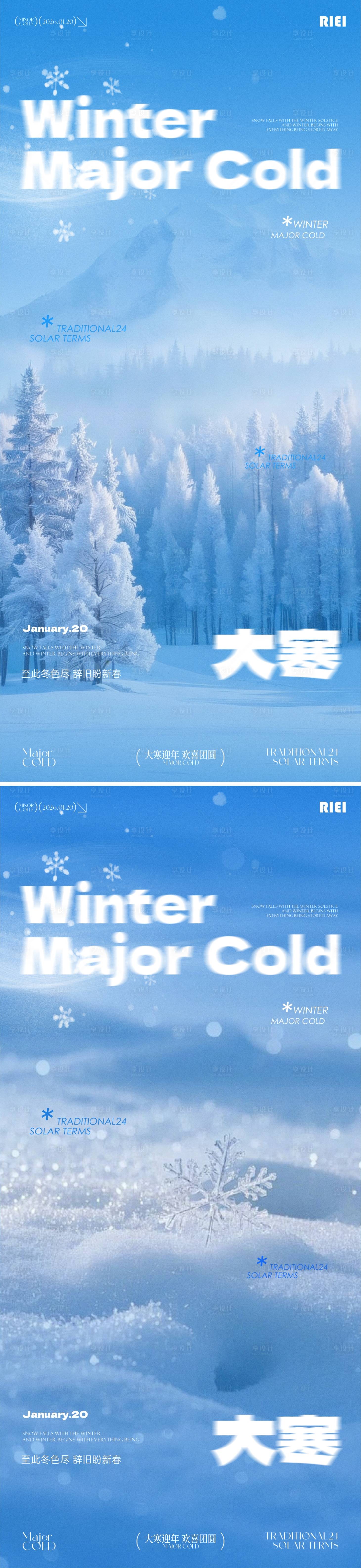 源文件下载【享设计】搜索编号：35110034951997365【大寒节气海报】