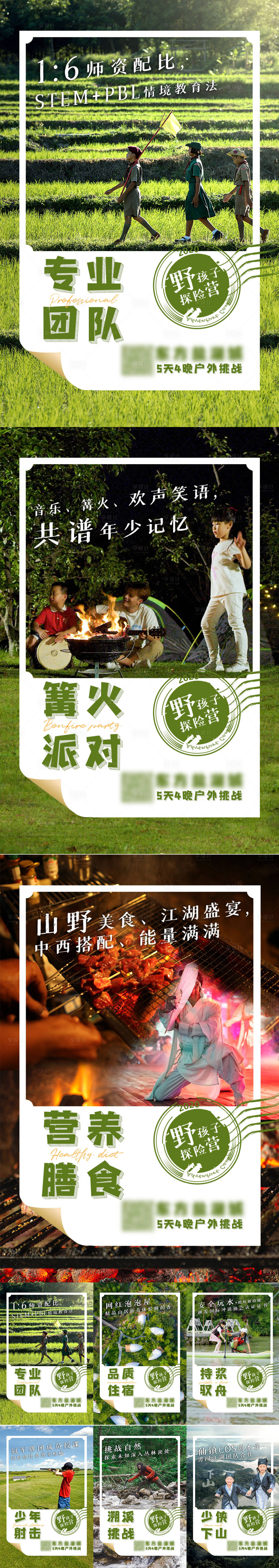 源文件下载【享设计】搜索编号：29290035262945350【夏令营亲子海报】