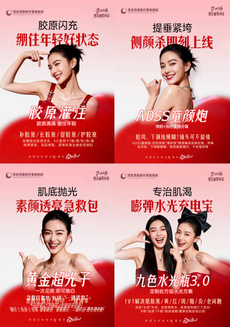 源文件下载【享设计】搜索编号：76850035131357075【新年医美护肤项目系列海报】