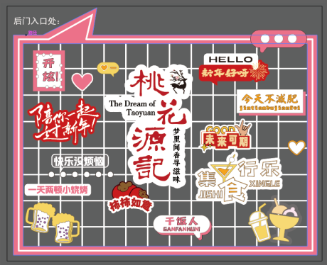 源文件下载【享设计】搜索编号：31450034869407613【桃花源记打卡框活动背景板】