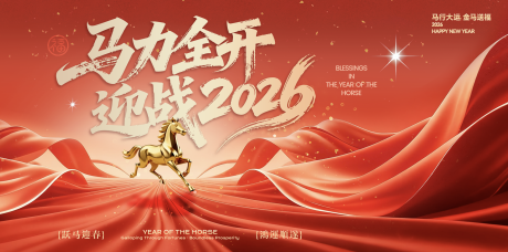 源文件下载【享设计】搜索编号：11990035137332387【马年主视觉】