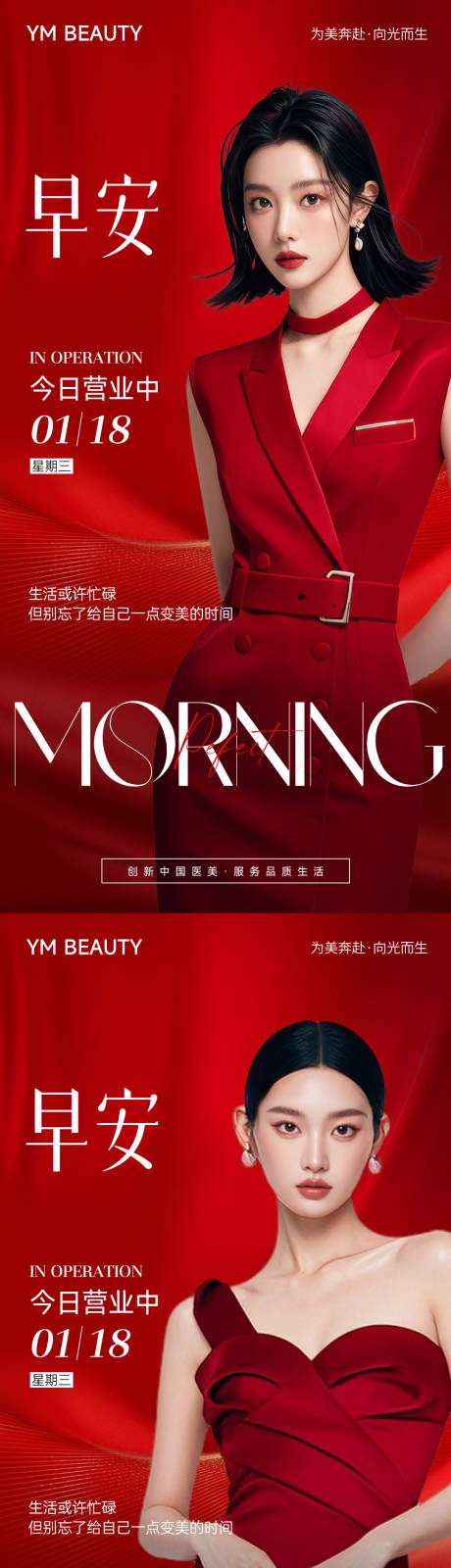 源文件下载【享设计】搜索编号：74920035039176886【医美早安海报】