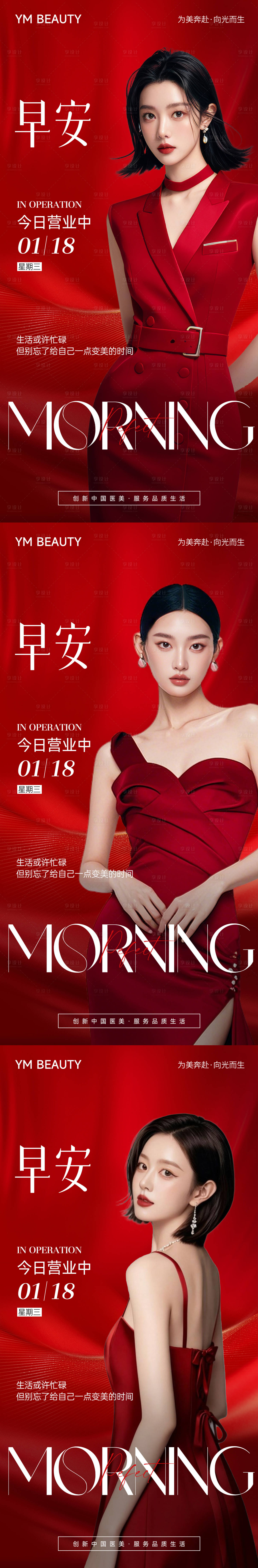 源文件下载【享设计】搜索编号：74920035039176886【医美早安海报】