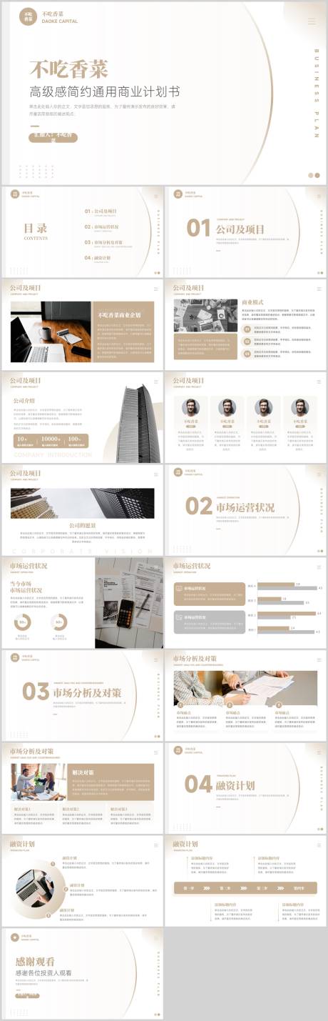 源文件下载【享设计】搜索编号：21570035208678456【商业创业计划书PPT】