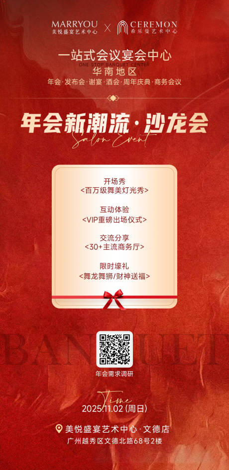 源文件下载【享设计】搜索编号：98470034889215303【沙龙会活动宴会海报】