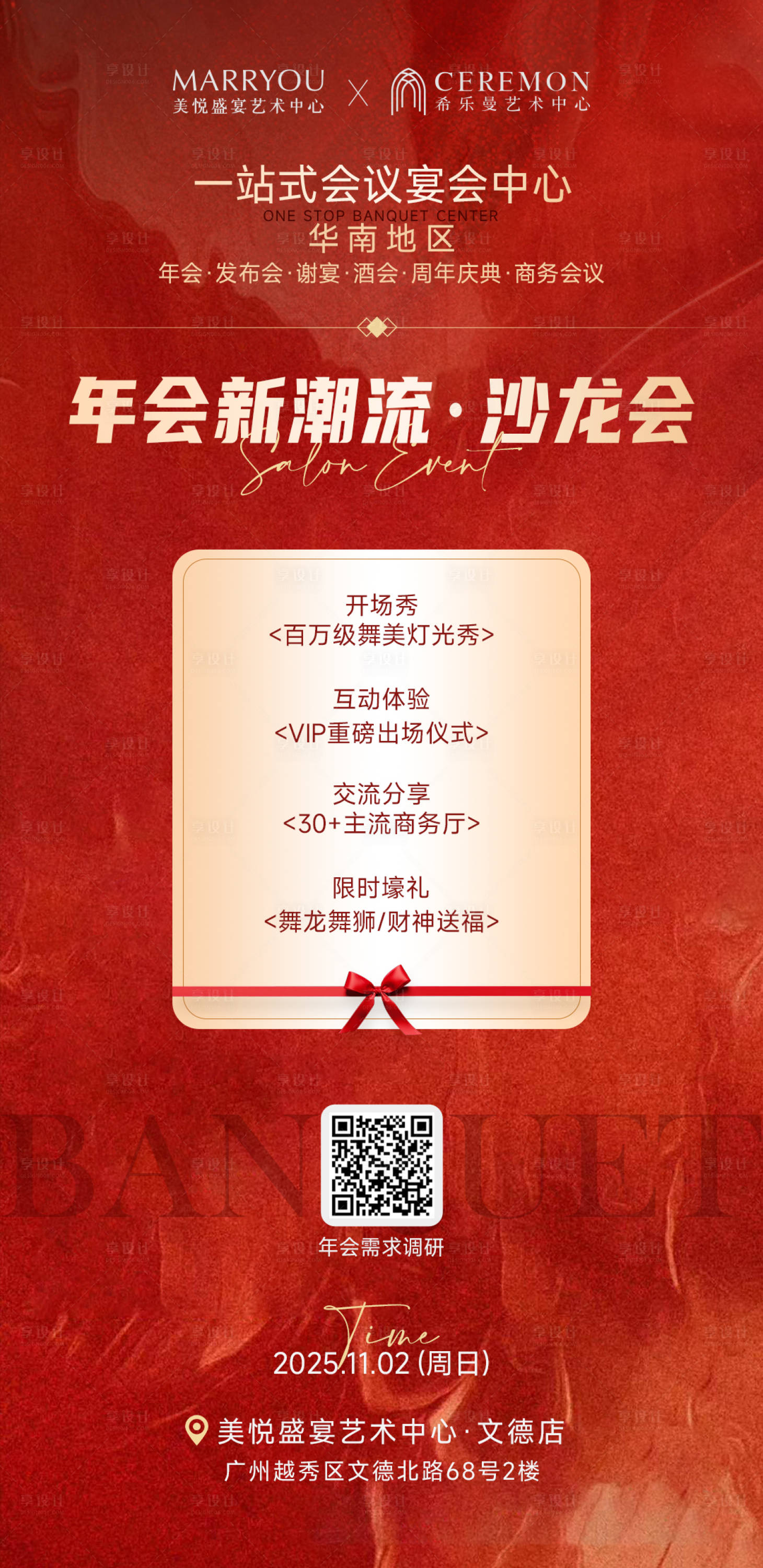 源文件下载【享设计】搜索编号：98470034889215303【沙龙会活动宴会海报】