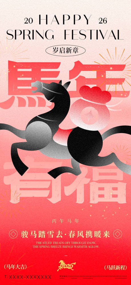源文件下载【享设计】搜索编号：75610035079312918【春节节日祝福马年福袋全屏竖版海报】