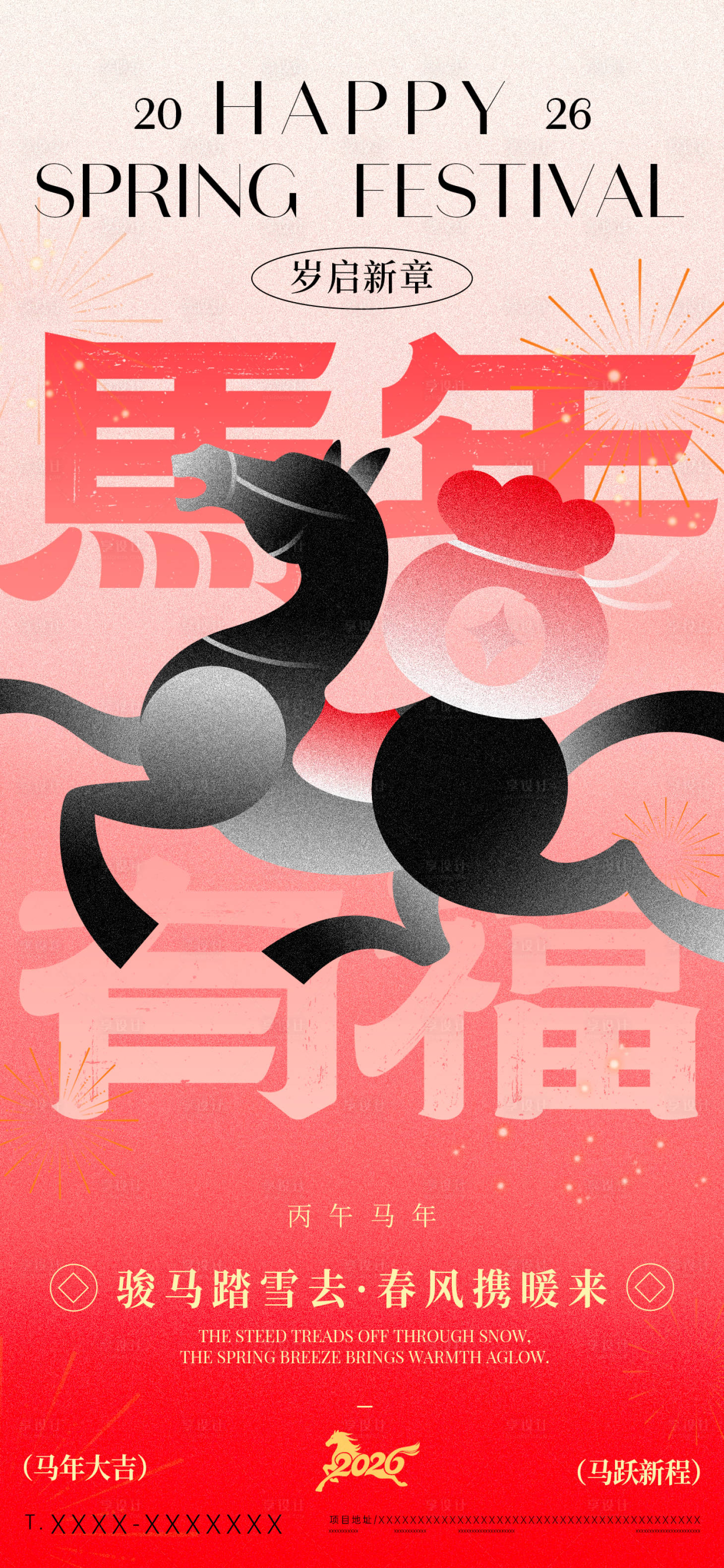 源文件下载【享设计】搜索编号：75610035079312918【春节节日祝福马年福袋全屏竖版海报】