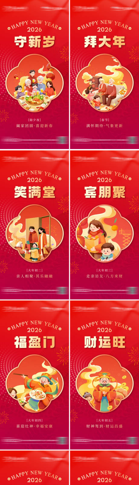 源文件下载【享设计】搜索编号：31800034837921777【2026马年春节年俗系列海报】