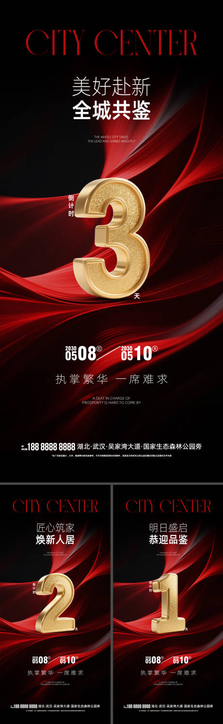 源文件下载【享设计】搜索编号：34610035142539335【地产倒计时海报】