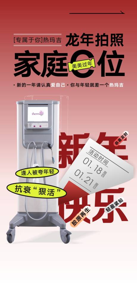 源文件下载【享设计】搜索编号：10440034952423698【医美热玛吉海报】