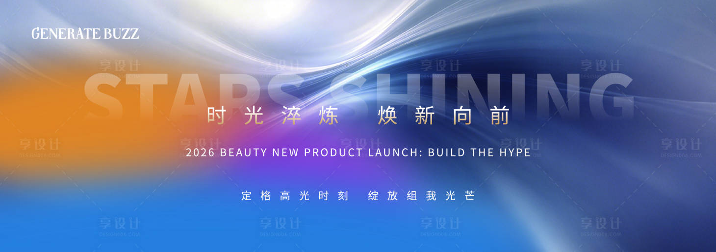 源文件下載【享設(shè)計】搜索編號：84160034920888564【年會發(fā)布會主視覺】