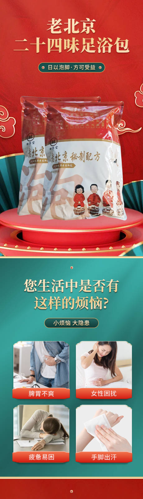 源文件下载【享设计】搜索编号：95890035014288544【老北京二十四味足浴包】