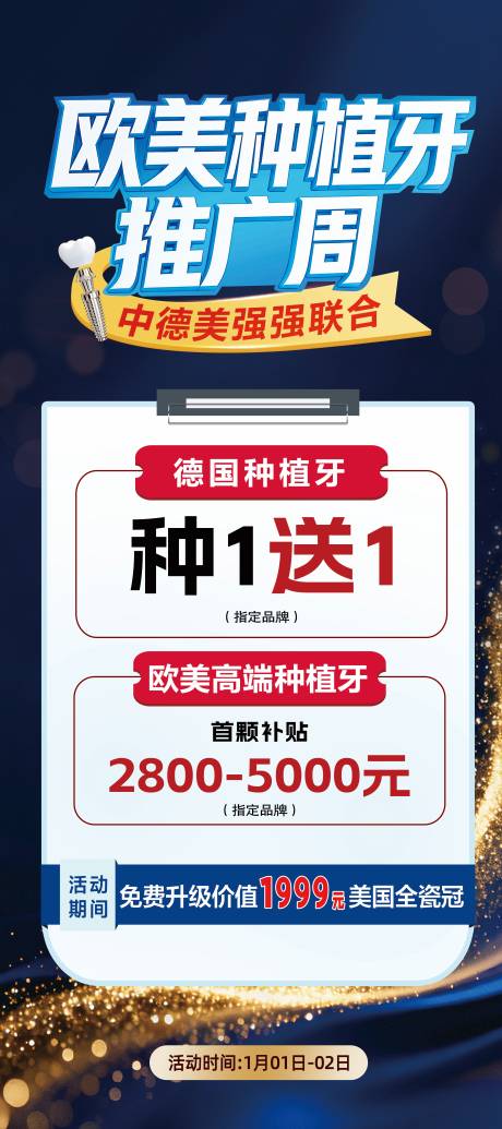 源文件下载【享设计】搜索编号：65320035216321812【口腔种植牙牙齿宣传海报】