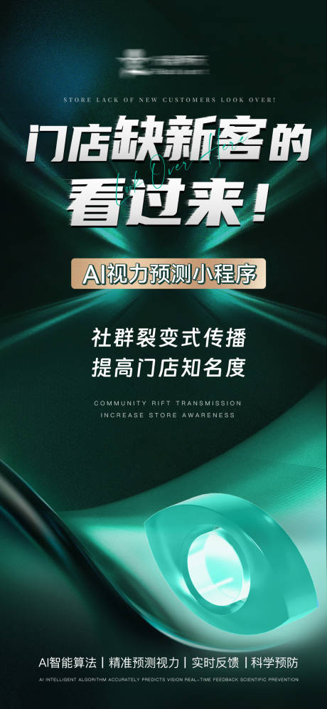 源文件下载【享设计】搜索编号：11360034913528104【ai视力小程序】