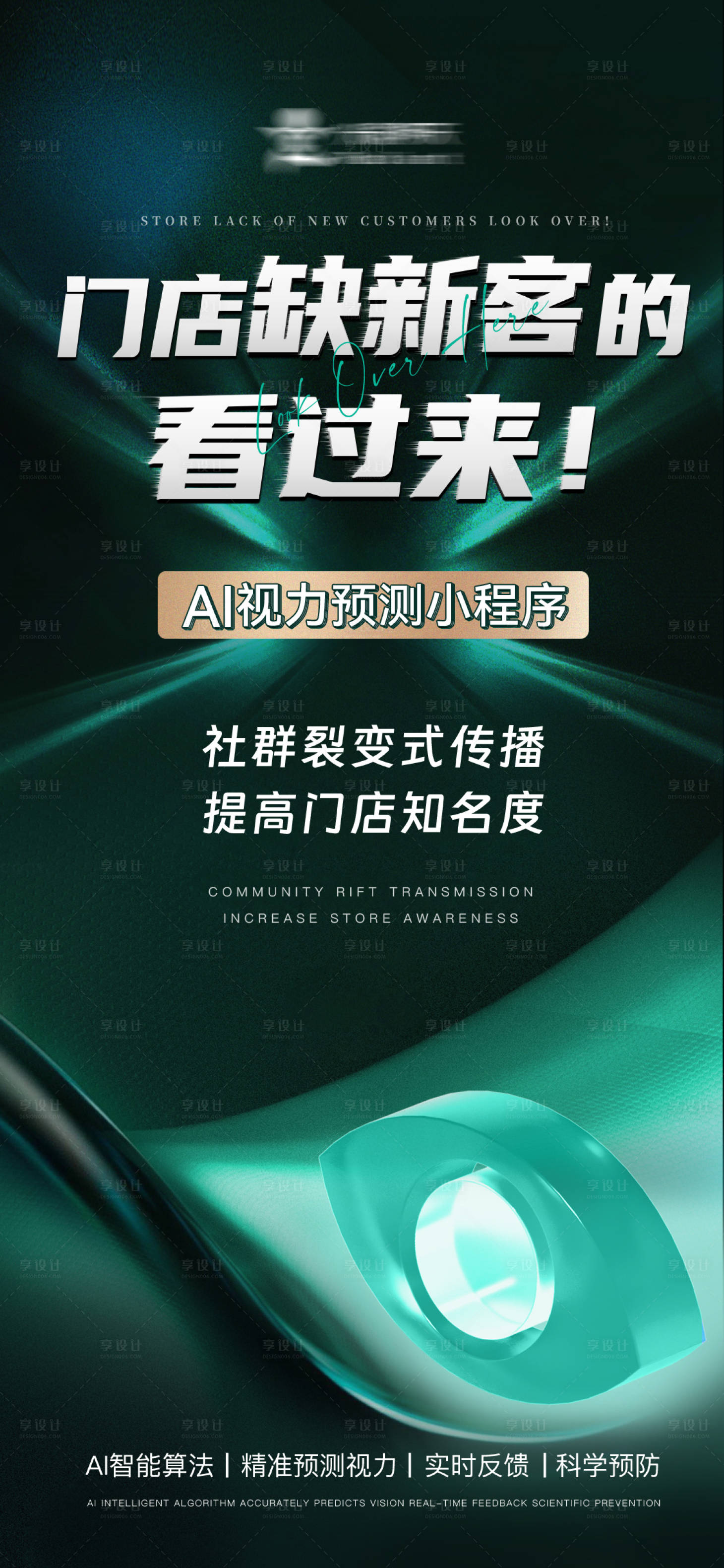 源文件下载【享设计】搜索编号：11360034913528104【ai视力小程序】