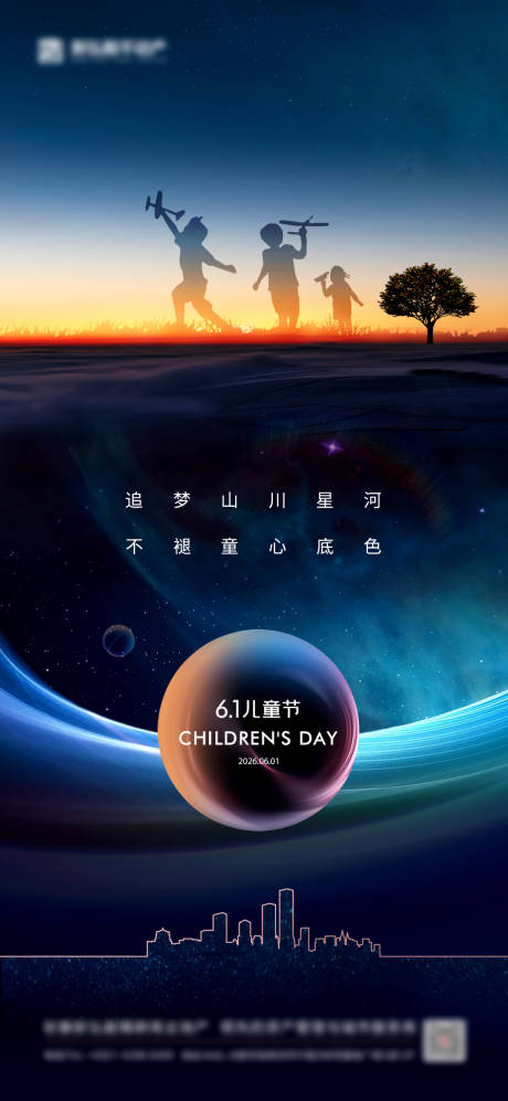 源文件下载【享设计】搜索编号：55700035235869746【儿童节海报】