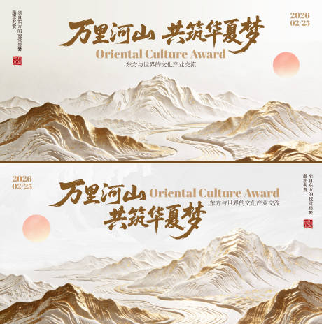 源文件下载【享设计】搜索编号：69970035103935578【国风文化质感中式主视觉KV】