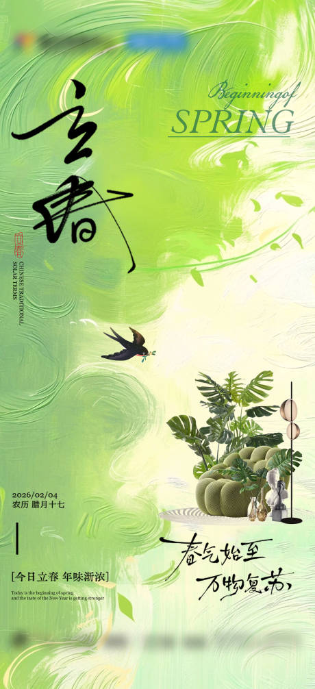 源文件下载【享设计】搜索编号：56630035210313883【立春海报】