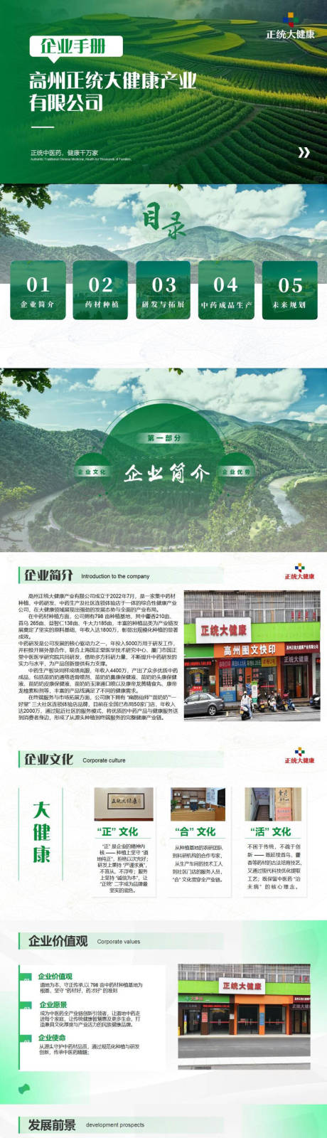 源文件下载【享设计】搜索编号：38040034803561057【健康行业的ppt】