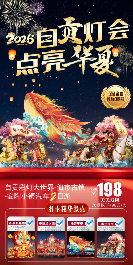 源文件下载【享设计】搜索编号：31210034815929186【2026四川自贡灯会旅游海报】