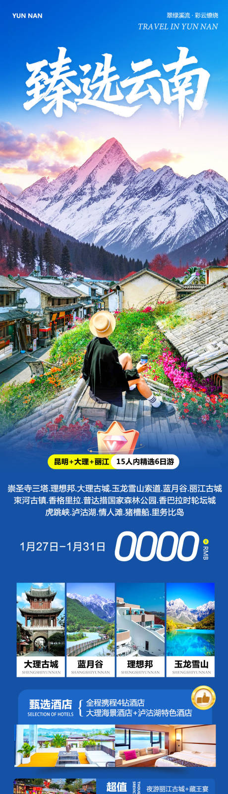 源文件下载【享设计】搜索编号：80950035233283740【云南大理洱海丽江古城臻选】