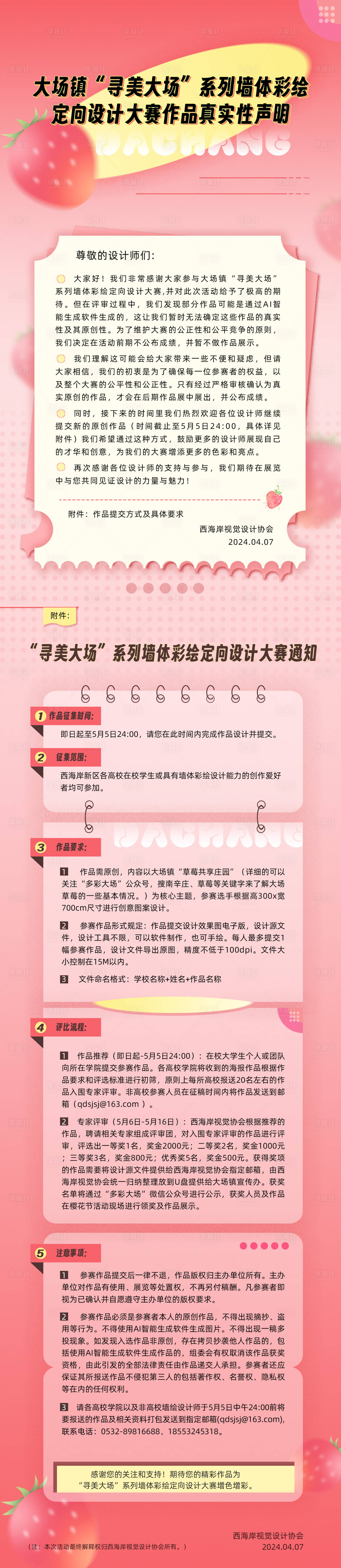 源文件下载【享设计】搜索编号：66130035171306283【详情页长图】