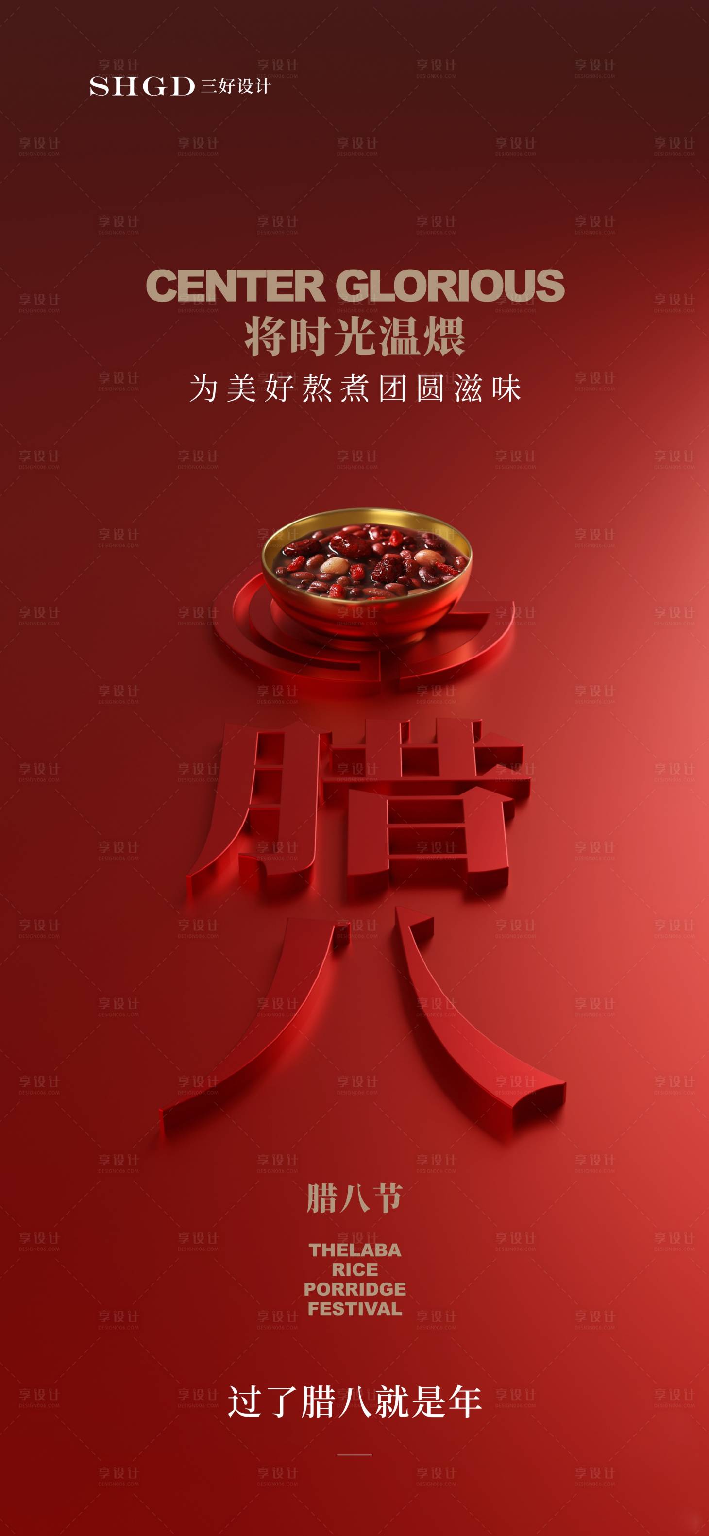 源文件下载【享设计】搜索编号：26840035173776630【医美腊八节医美 】