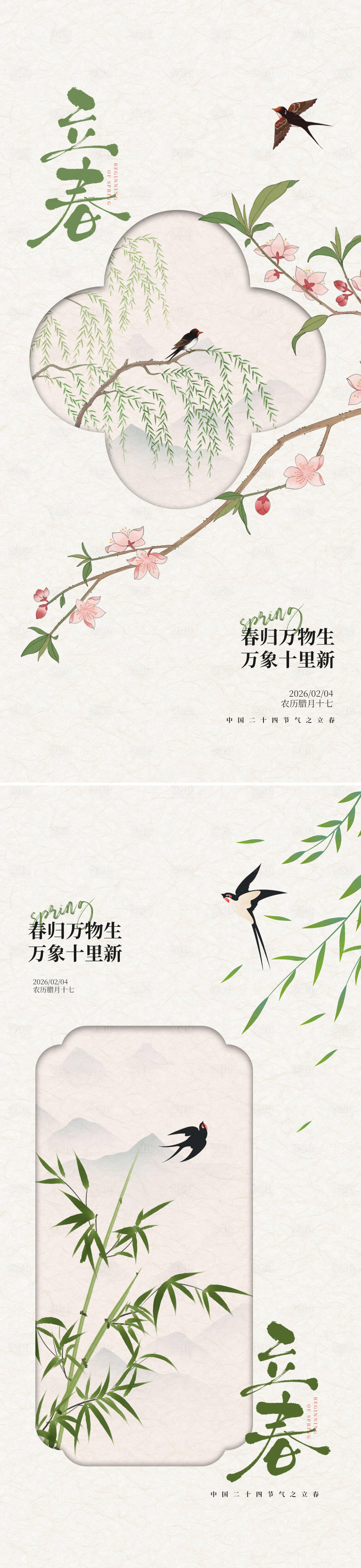 源文件下载【享设计】搜索编号：71220035291347834【立春节气海报】