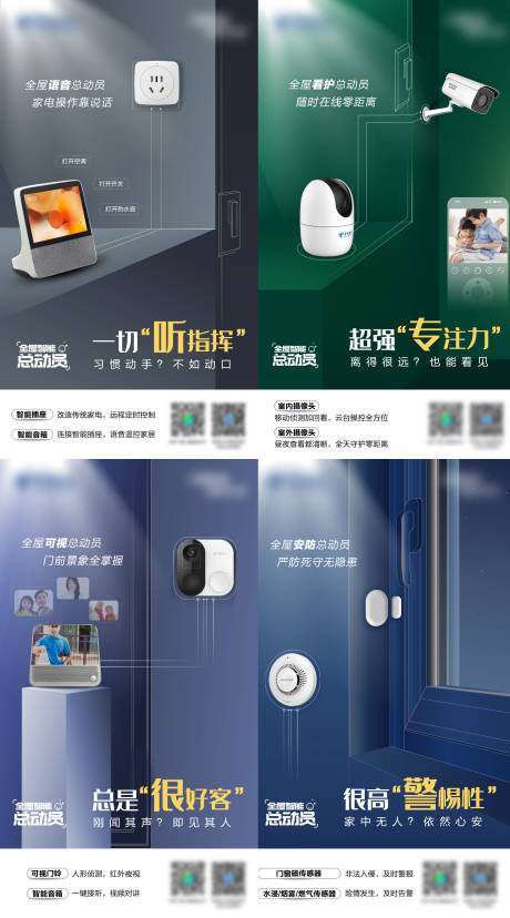 源文件下载【享设计】搜索编号：71600035216424731【全屋智能海报】