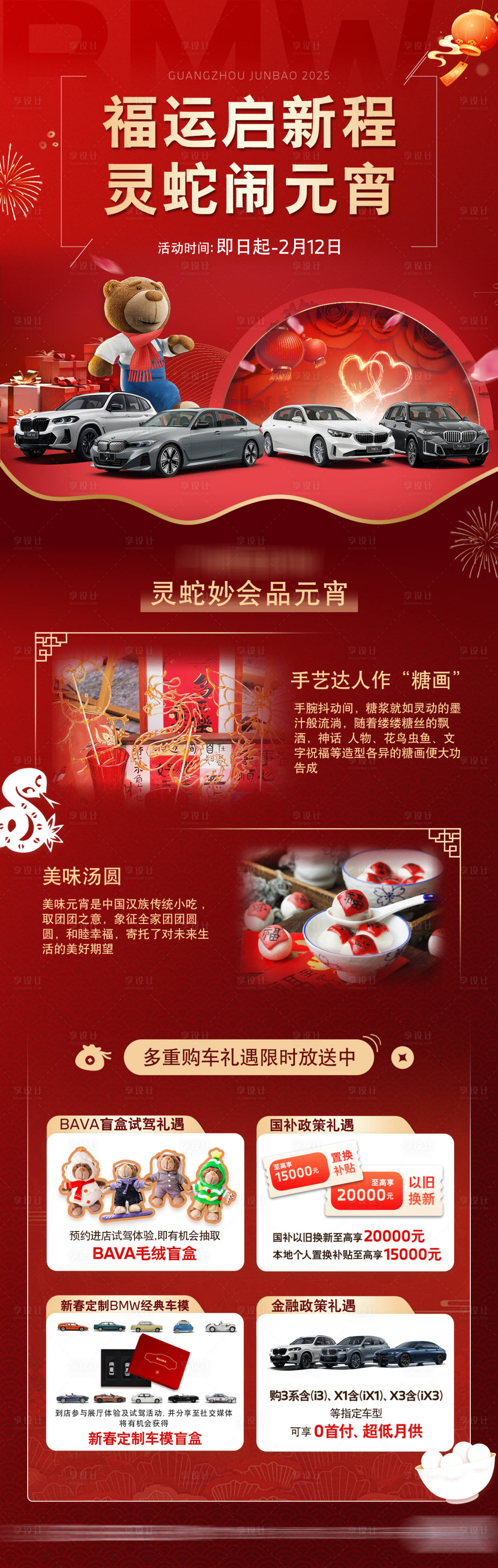 源文件下载【享设计】搜索编号：77930035020379679【元宵节活动海报】