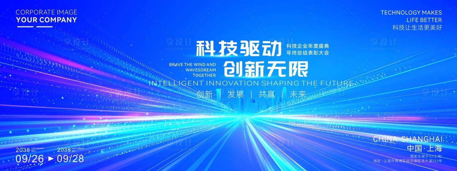 源文件下载【享设计】搜索编号：11200034971273432【科技成果转化大会活动背景板】