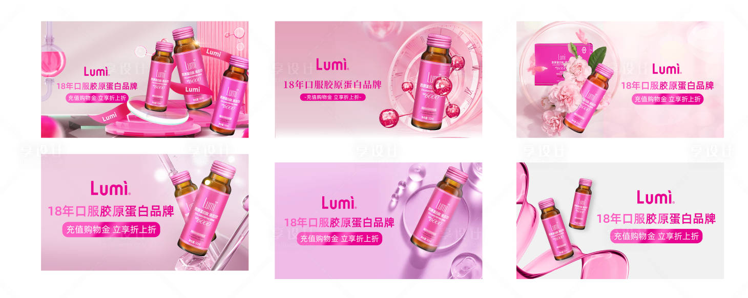 源文件下载【享设计】搜索编号：98400035257257176【小紫瓶胶原蛋白大促海报大促广告】